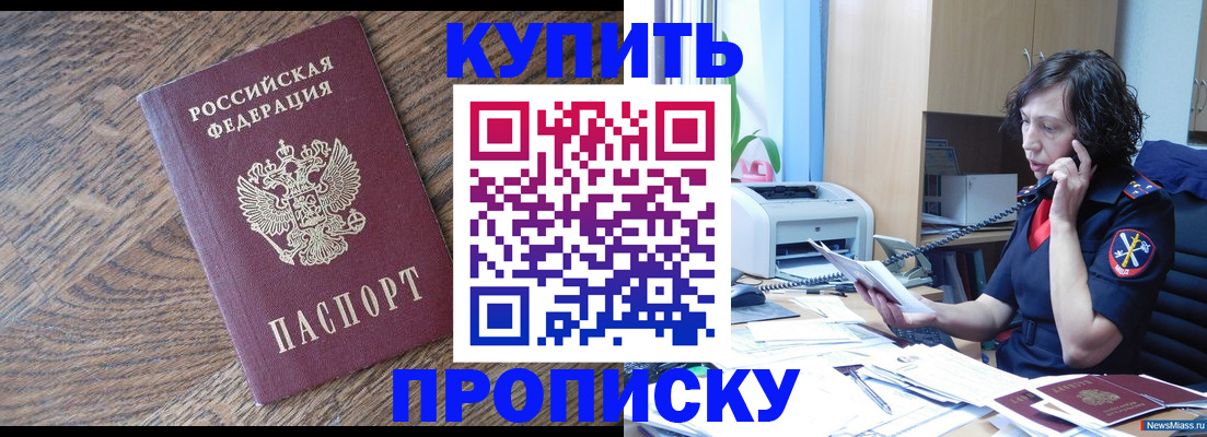 прописка в Карабаново